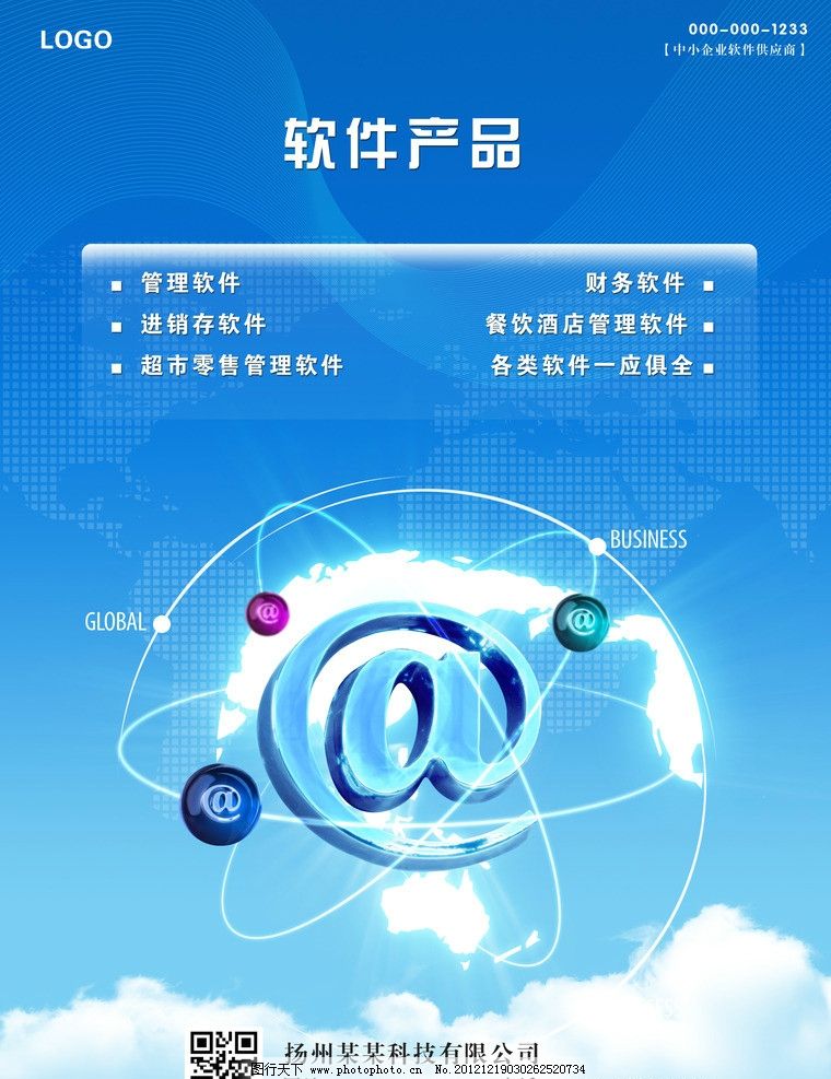 軟件科技宣傳單圖片