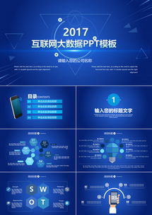 互聯(lián)網(wǎng)科技PPT模板下載 | 精品互聯(lián)網(wǎng)科技PPT大全 第6頁(yè) - 熊貓辦公網(wǎng)絡(luò)科技